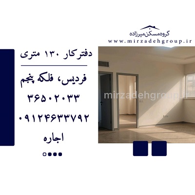 اجاره دفترکار 13 متری فردیس